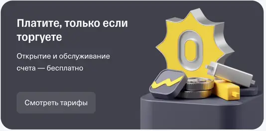 Удобно и практично. Платите, когда торгуете реальными деньгами.