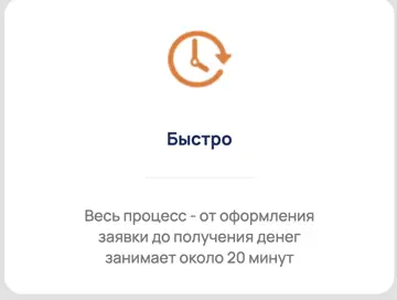 Быстрое одобрение