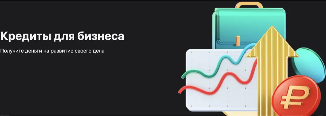 Кредитование бизнеса Альфа Банк