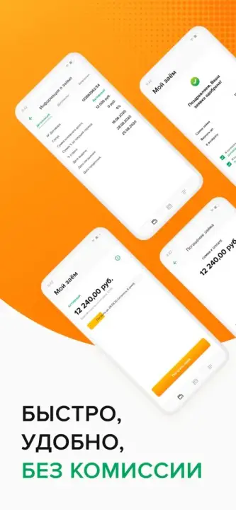 Мобильное приложение АО МКК Займ-Экспресс. Скан 2