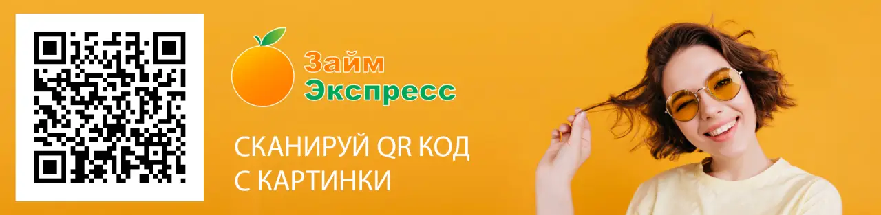 Или сканируйте qr код с картинки, чтобы перейти на офциальный сайт