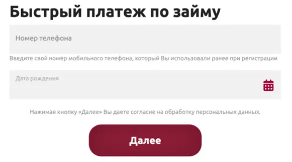 495 кредит оплата займа