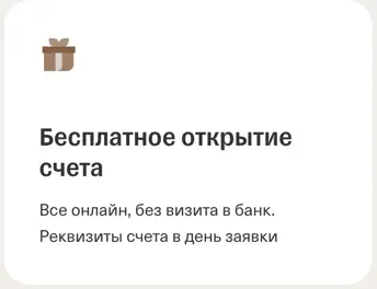 Бесплатный бизнес-счет в Т-Банке (Тинькофф)