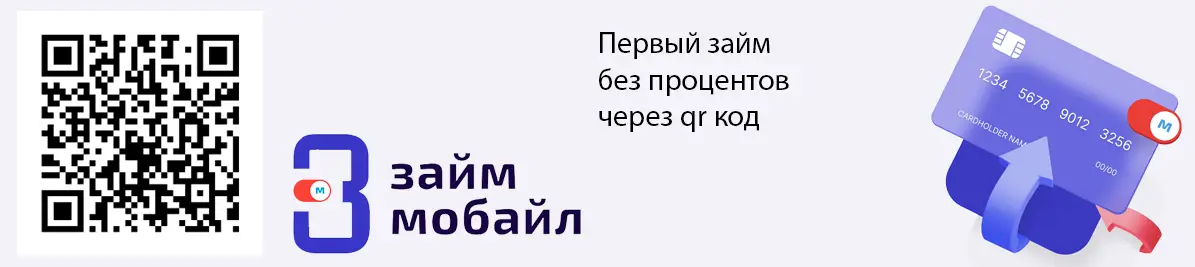 В Займ мобайл можно взять первый займ без процентов и продлить его погашение