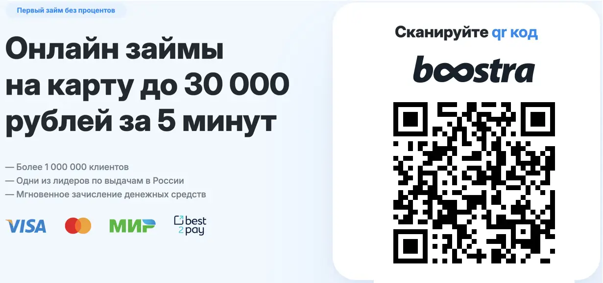 Бустра займ