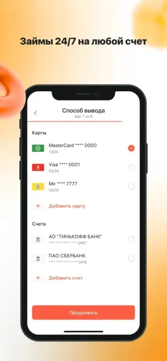 Займы 24/7 на любой счёт в Creditter