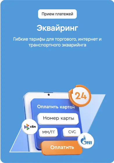 Эквайринг в Газпромбанке