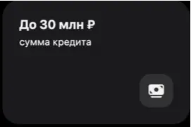 Сумма кредита