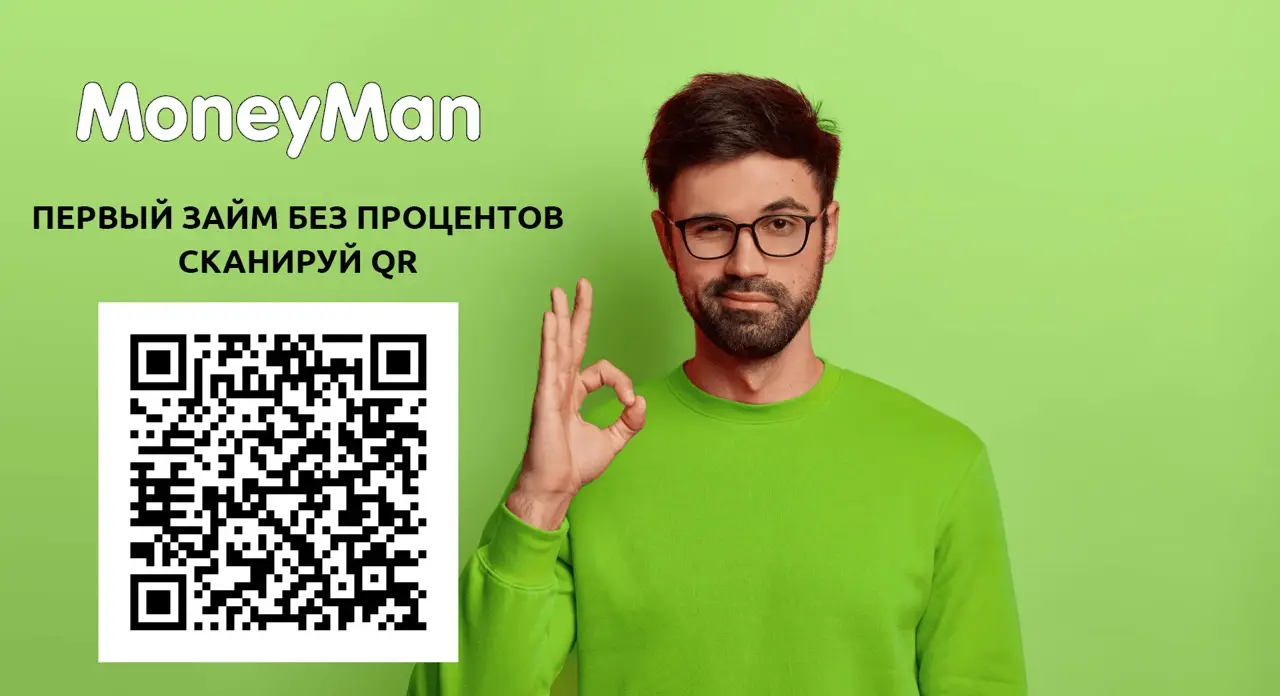 Moneyman первый займ под 0