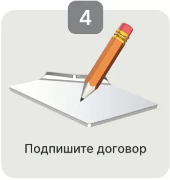 Подпишите договор займа