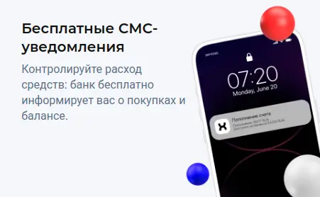 Бесплатные СМС-уведомления