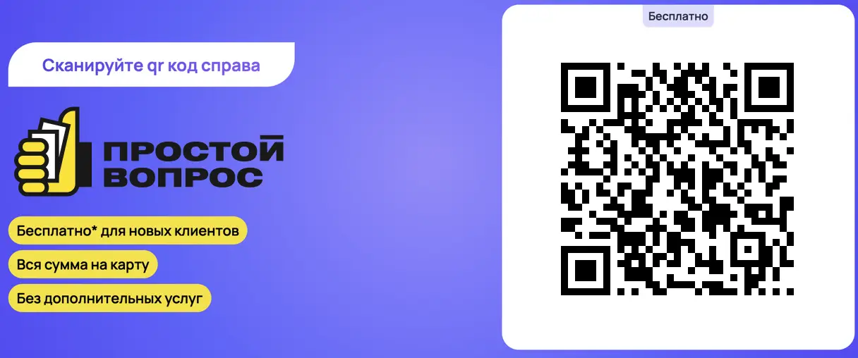 МФО Простой Вопрос