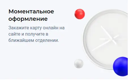 Моментальное оформление