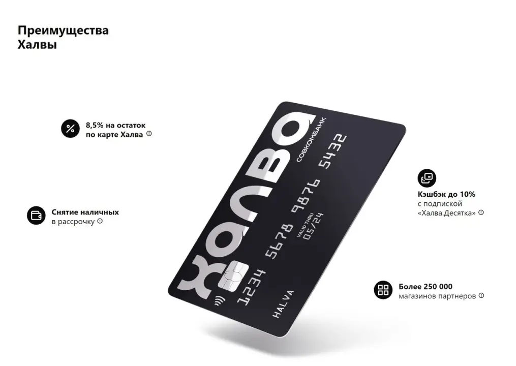 Халва Десятка