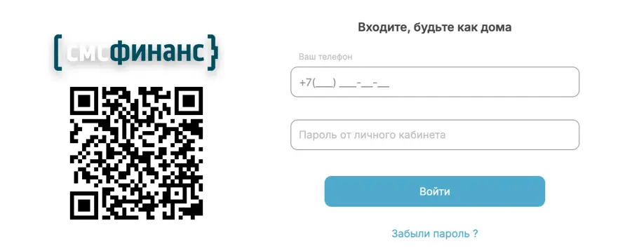 Сканируйте код с картинки, чтобы войти в личный кабинет СМС Финанс
