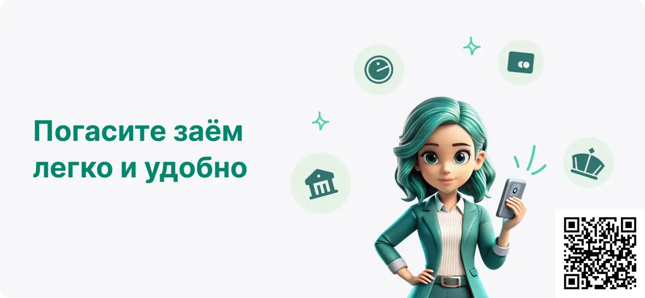 Сканируйте qr код и оформите займ в Надо Денег