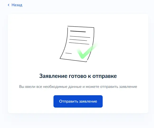 Запрет на МФО. Заявление принято