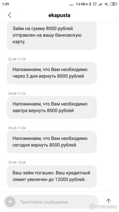 СМС от МФО еКапуста