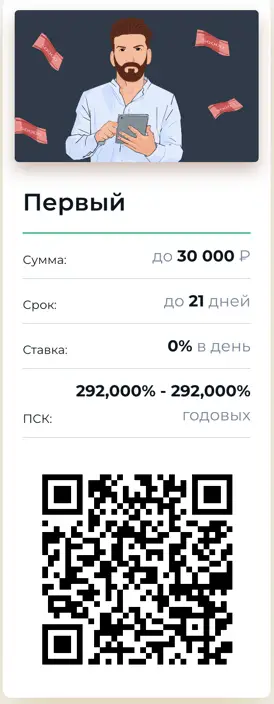 Займиго займ на карту. Тариф 1