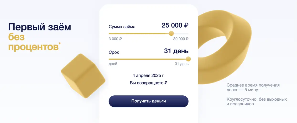 МФО Банка денег Первый займ без процентов