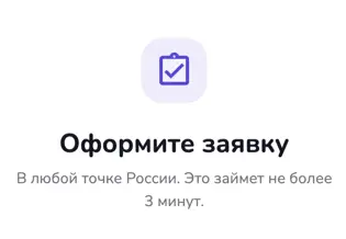 Оформите заявку на сайте