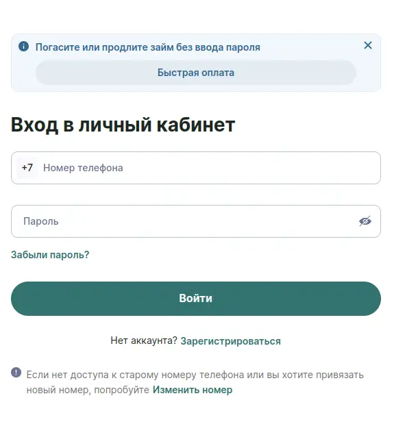 Войдите в личный кабинет Надо Денег