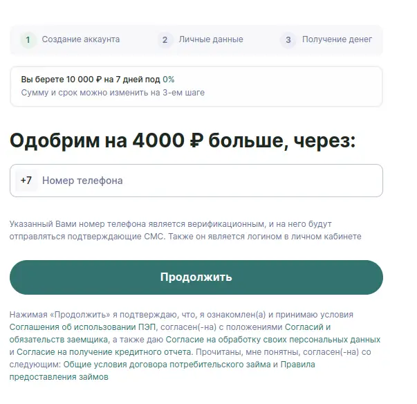 Зарегистрируйтесь в личном кабинете Надо Денег