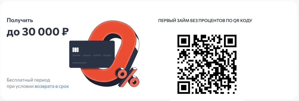Альфа займ на карту без посредников через qr код