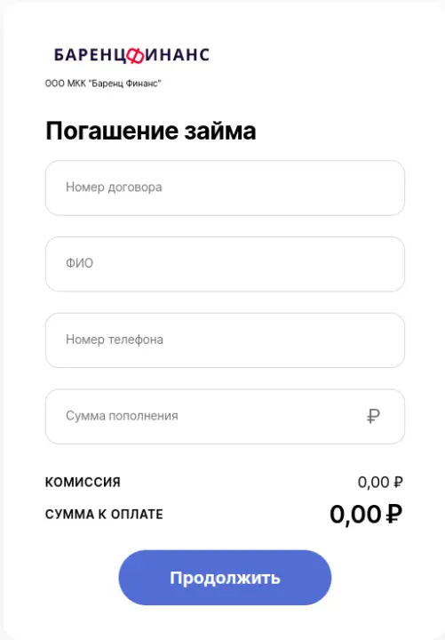 Оплата и погашение займа в Баренц Финанс