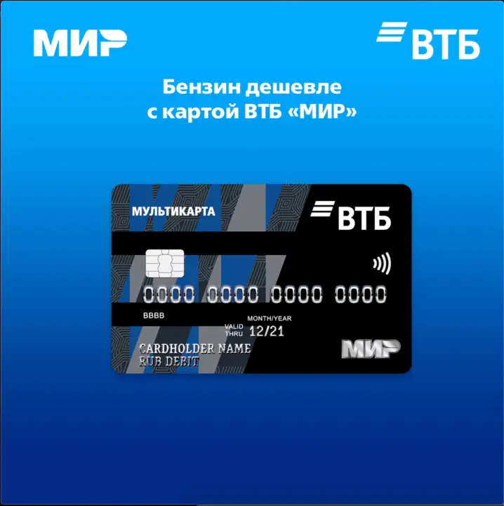 Выгоды мультикарты ВТБ 