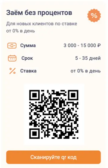 Способ получения займа без процентов по qr коду