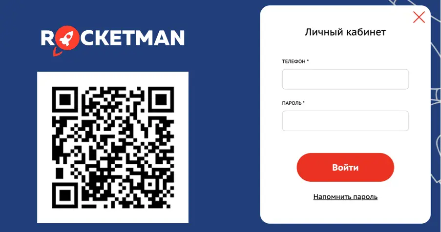 РокетМэн личный кабинет вход
