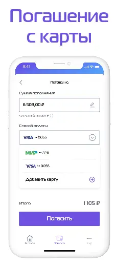 Погасите займ МигКредит с карты в приложении 