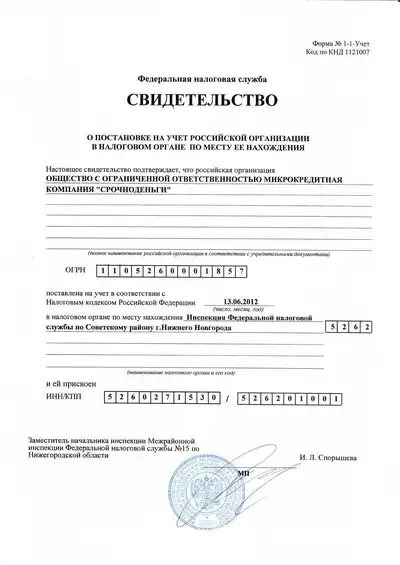 Официальные документы МКК Срочноденьги 4