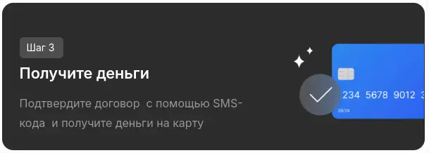 Получите займ на карту