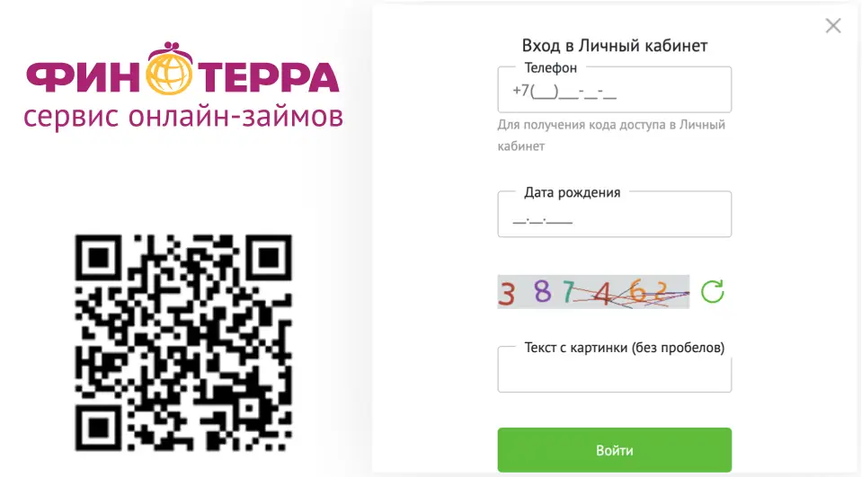 Так выглядит вход в личный кабинет Финтерра