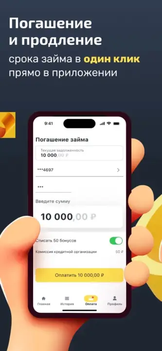 Оплата займа и продление в приложении
