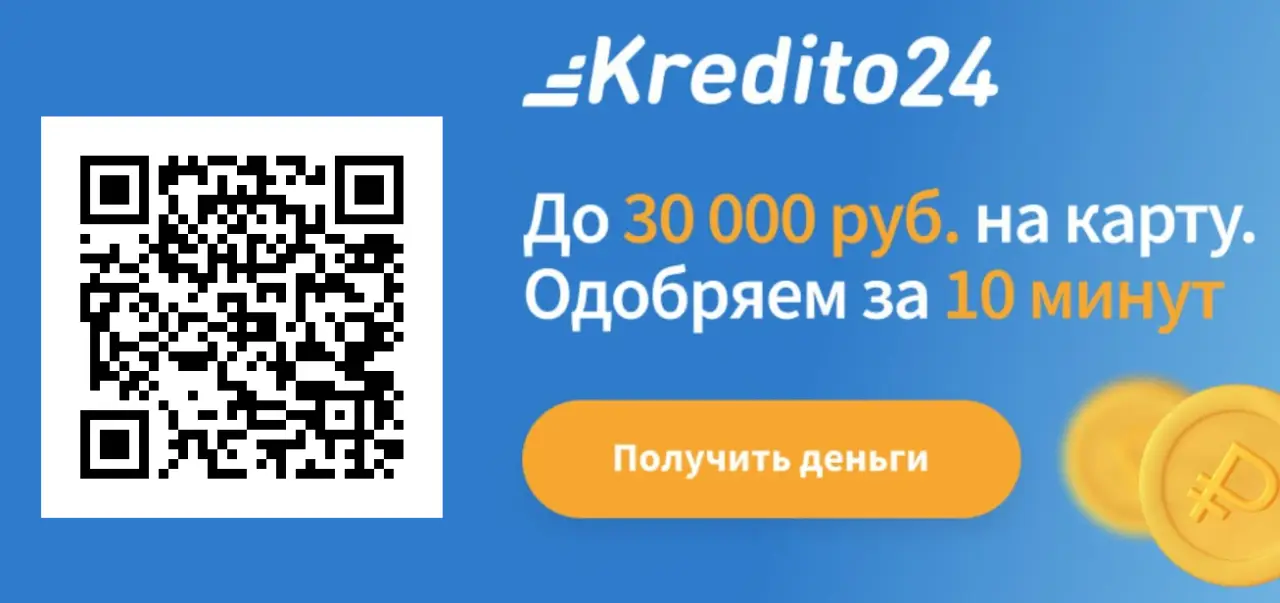 Микрозайм в МКК Кредито 24