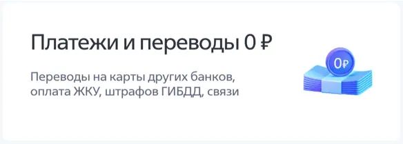 Платежи и переводы