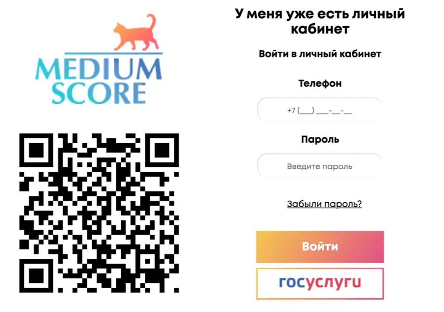 Войдите в личный кабинет Medium Score по qr коду