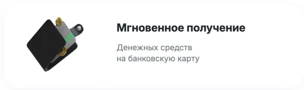 В бустра моментальный перевод займа