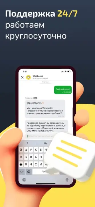 Поддержка Веббанкир в приложении