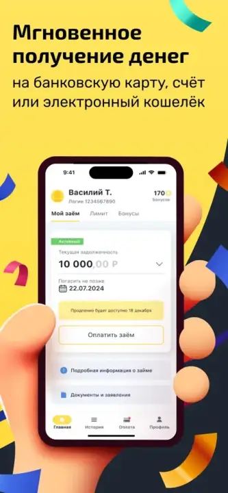 Оформление займа в приложении