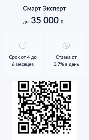 Тариф Смарт Эксперт в Creditter