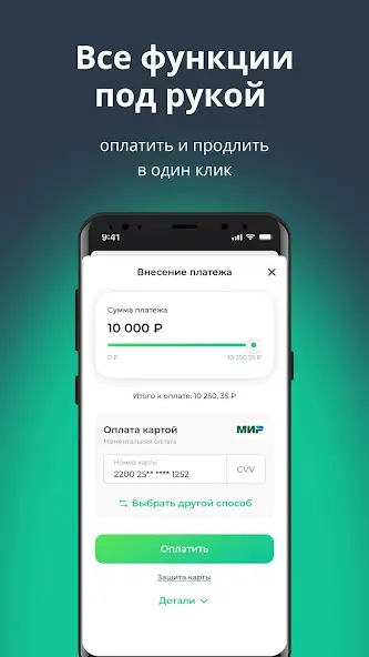 МФК Займиго, приложение. Скрин 2