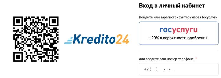 Кредито 24 личный кабинет