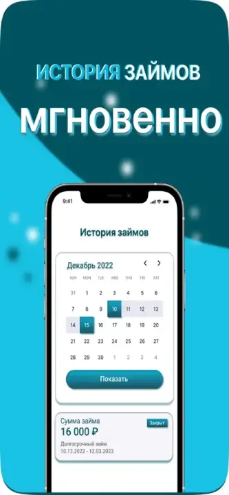 Мобильное приложение СМС Финанс. Скрин 4