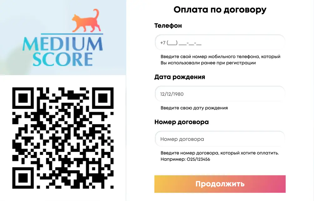 Оплатите займ через qr код в Medium Score