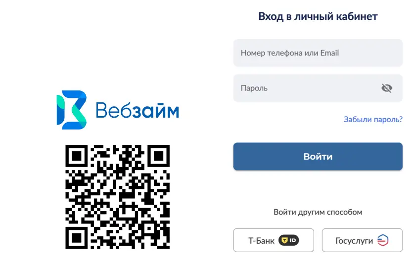 Сканиурйте и оставьте заявку на займ в вебзайм