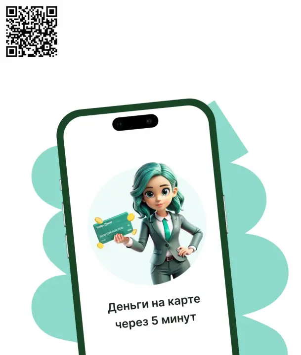 Сканируйте qr код и оформите займ в Надо Денег онлайн